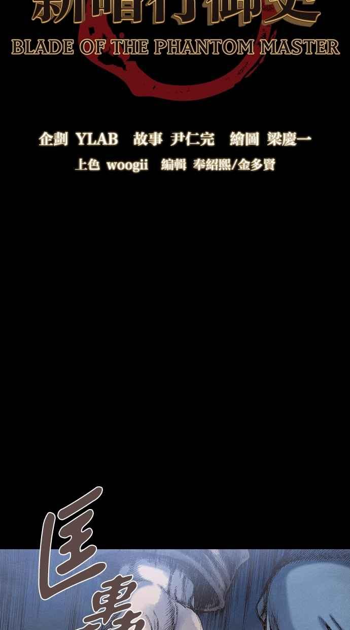 《新暗行御史》第62话 第5页