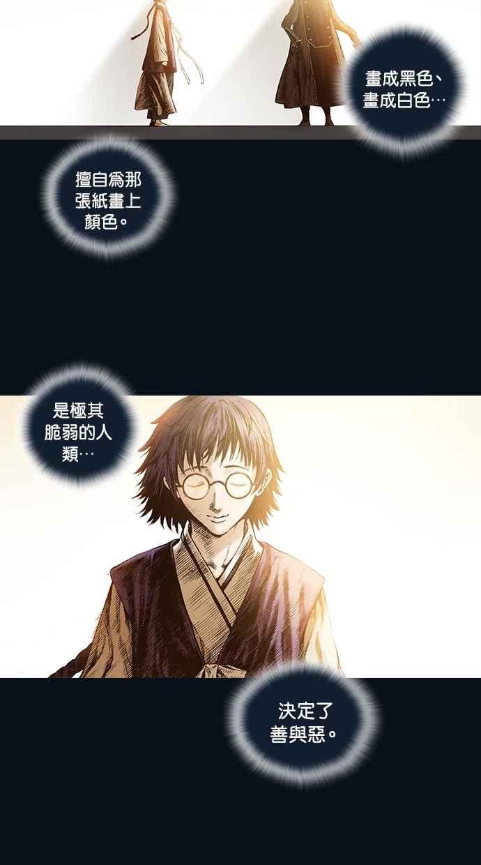 《新暗行御史》第62话 第3页