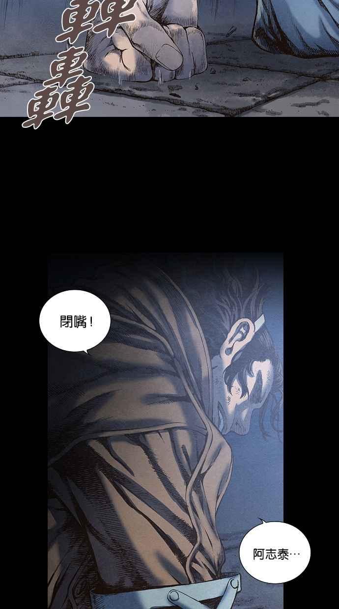 《新暗行御史》第62话 第6页