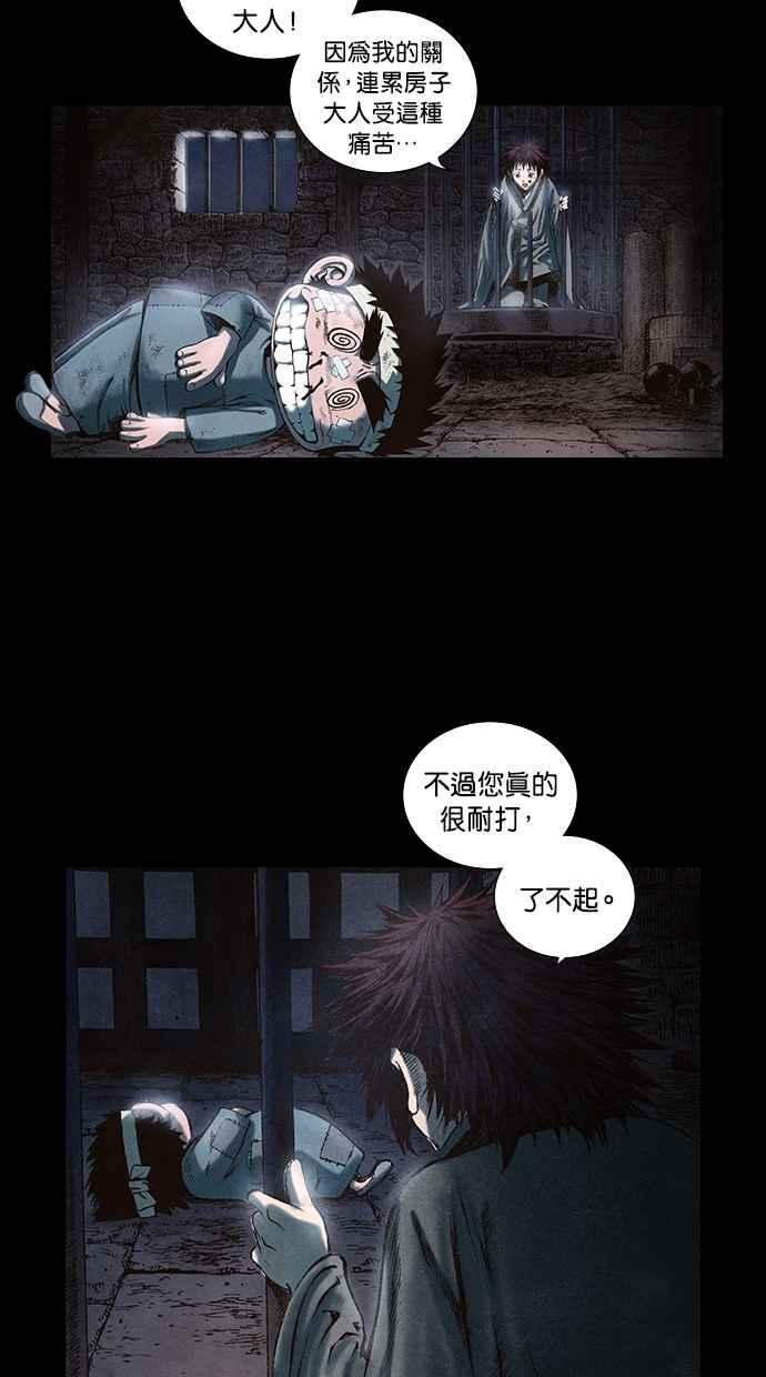 《新暗行御史》第62话 第11页