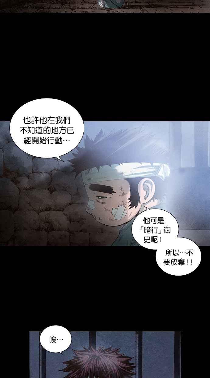 《新暗行御史》第62话 第17页