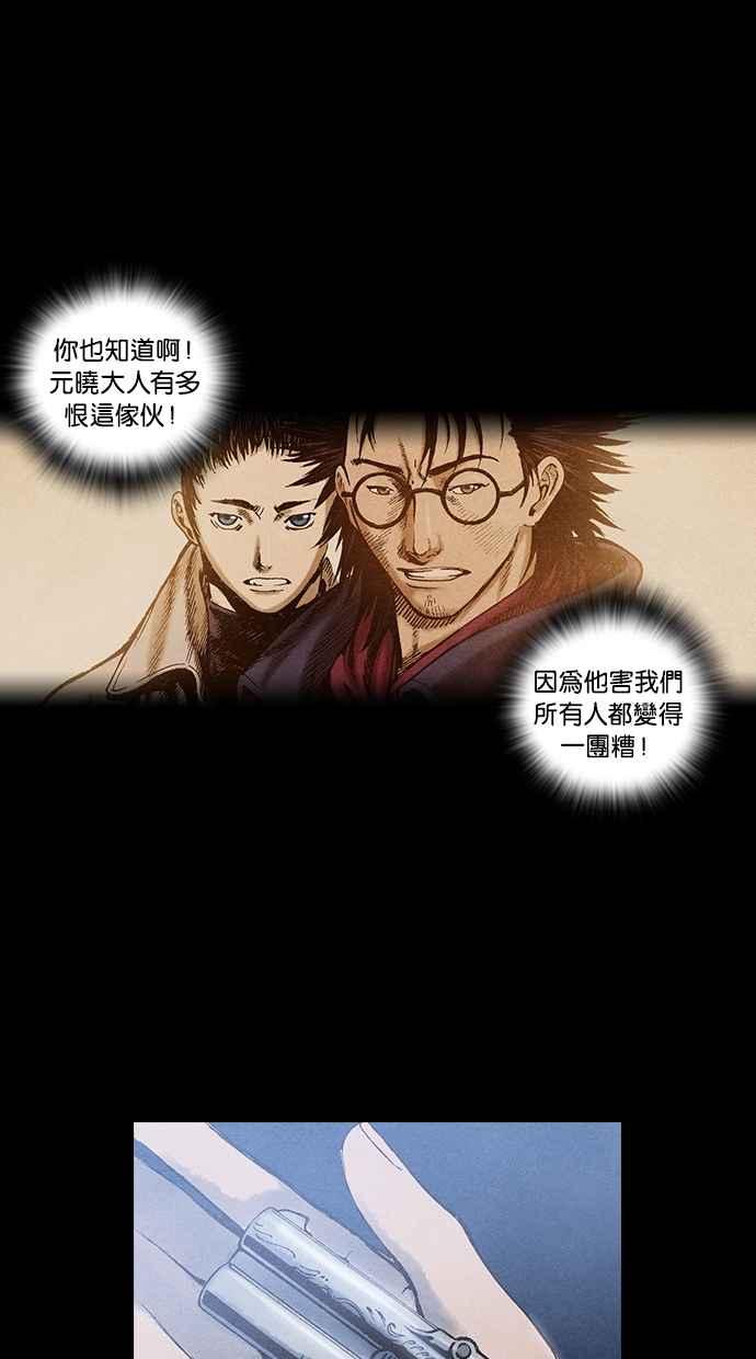 《新暗行御史》第62话 第32页