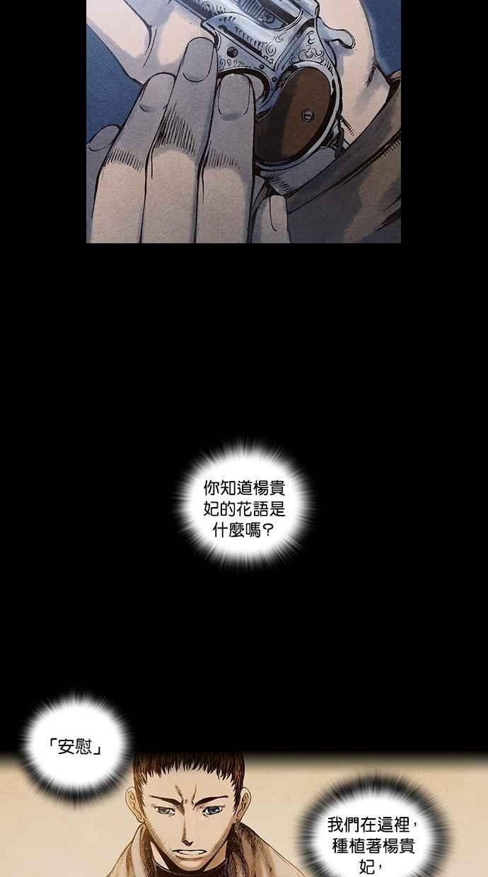 《新暗行御史》第62话 第33页