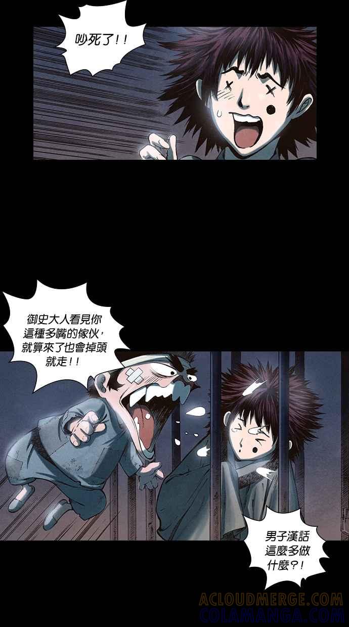 《新暗行御史》第62话 第13页