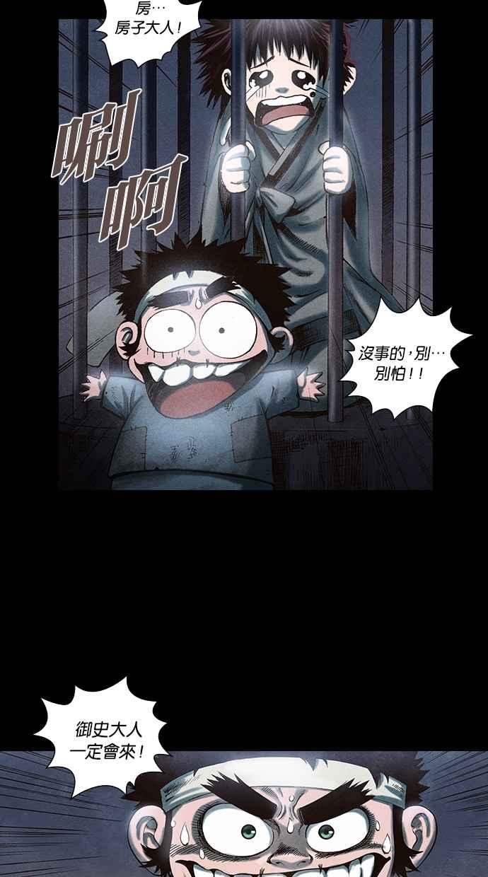 《新暗行御史》第62话 第23页