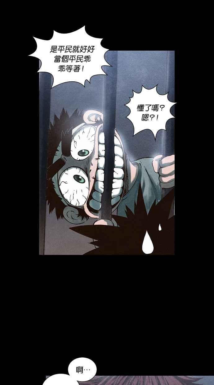 《新暗行御史》第62话 第14页