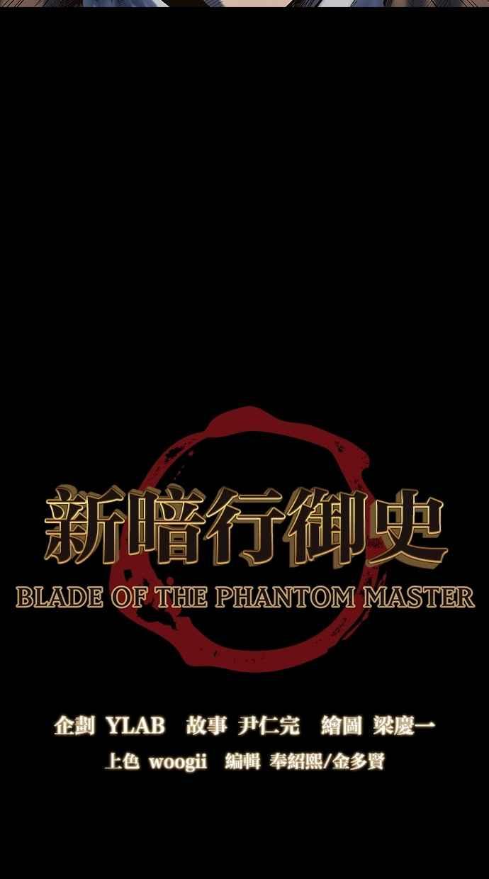 《新暗行御史》第63话 第4页
