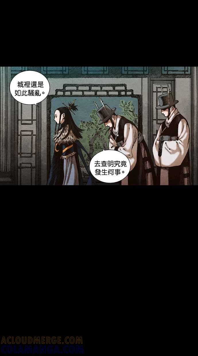 《新暗行御史》第63话 第27页