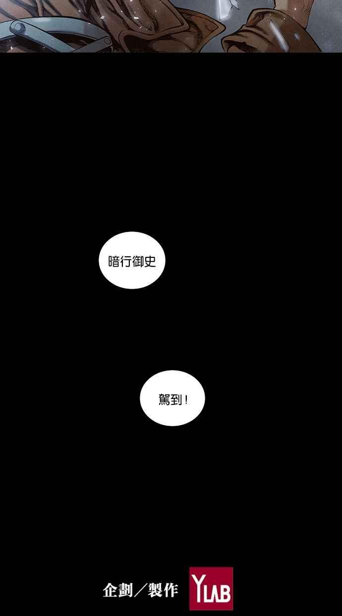 《新暗行御史》第63话 第38页