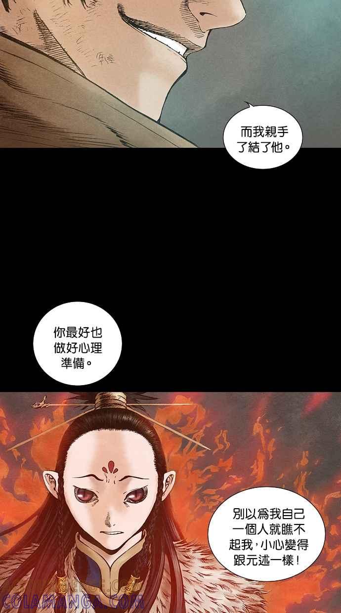 《新暗行御史》第64话 第16页