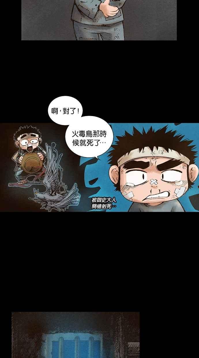 《新暗行御史》第64话 第29页