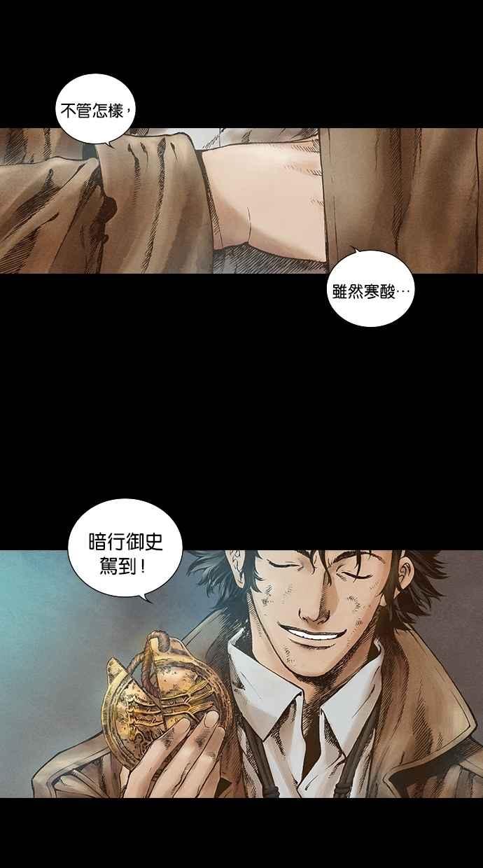 《新暗行御史》第64话 第11页