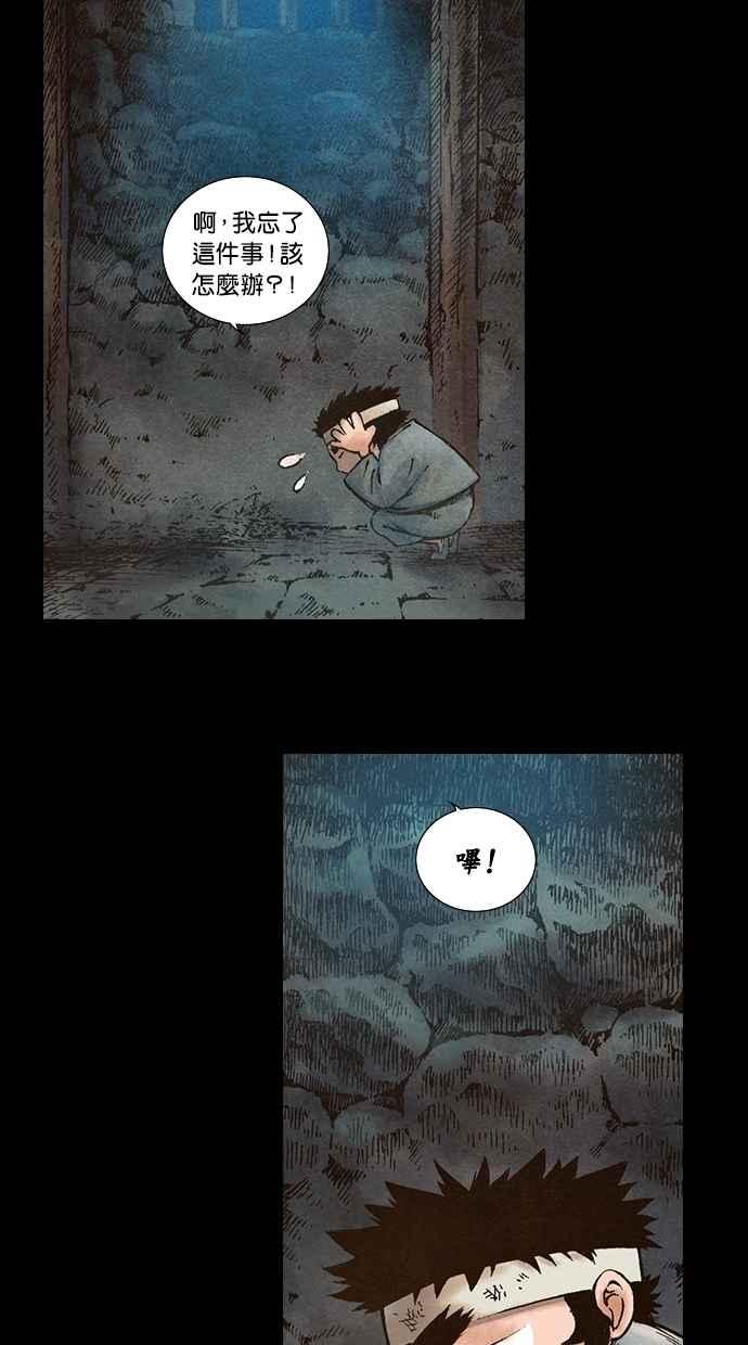 《新暗行御史》第64话 第30页