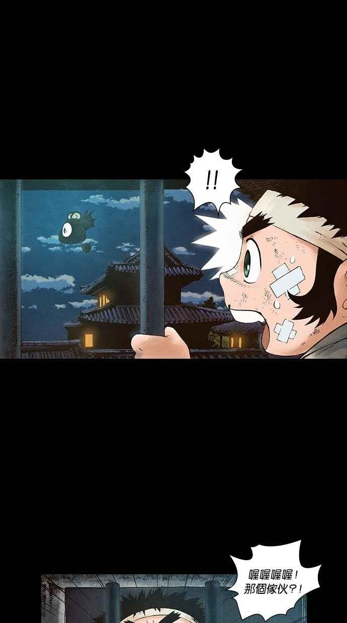 《新暗行御史》第64话 第32页