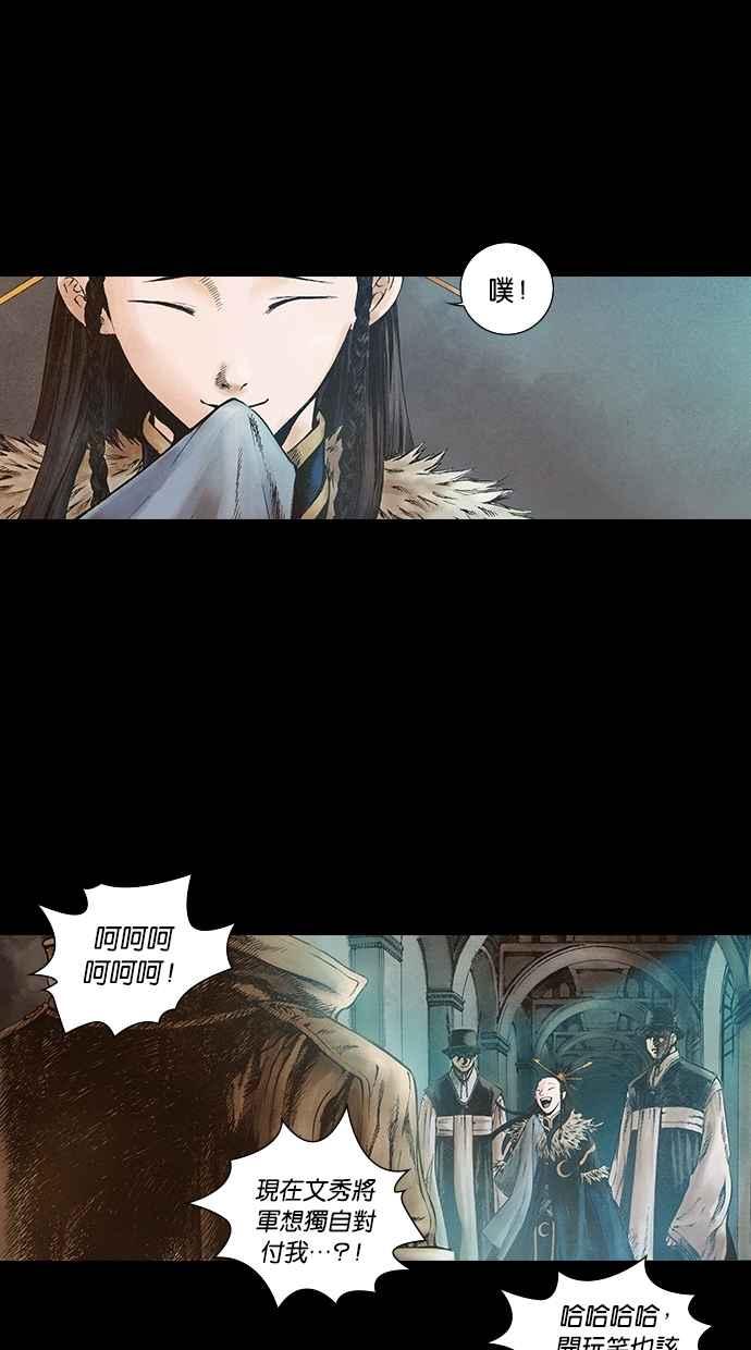 《新暗行御史》第64话 第12页