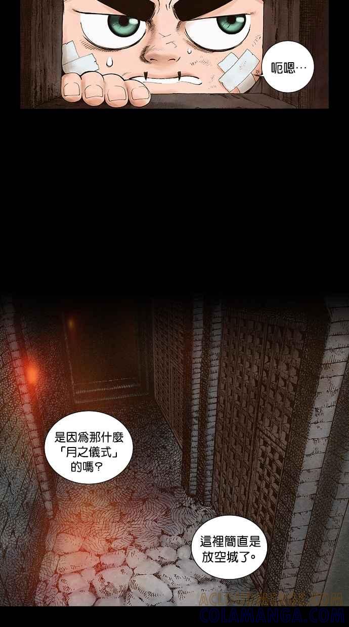 《新暗行御史》第64话 第25页