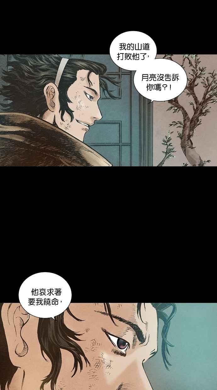 《新暗行御史》第64话 第15页