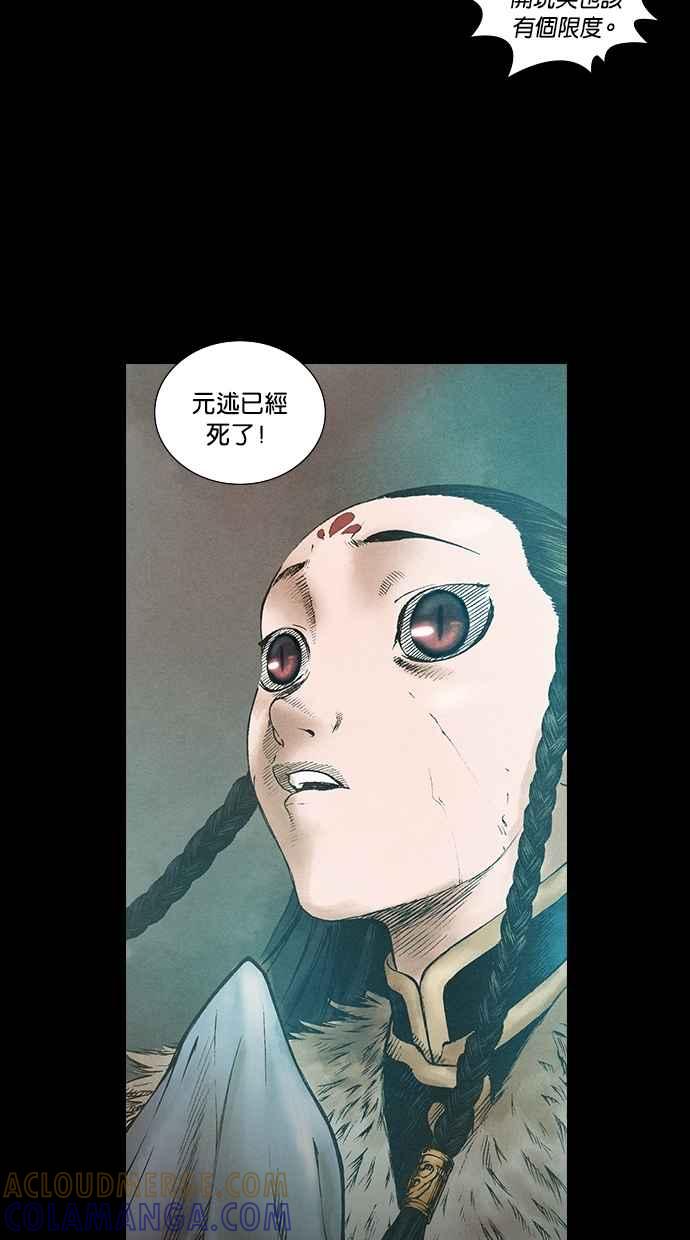 《新暗行御史》第64话 第13页