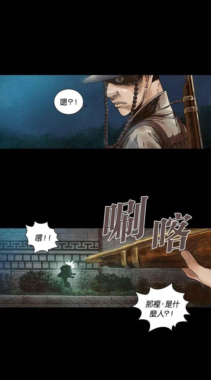 《新暗行御史》第64话 第35页