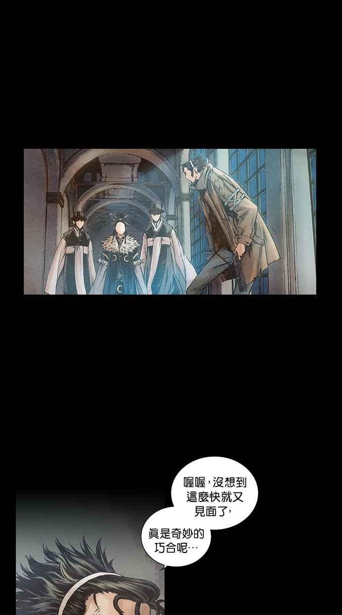 《新暗行御史》第64话 第8页