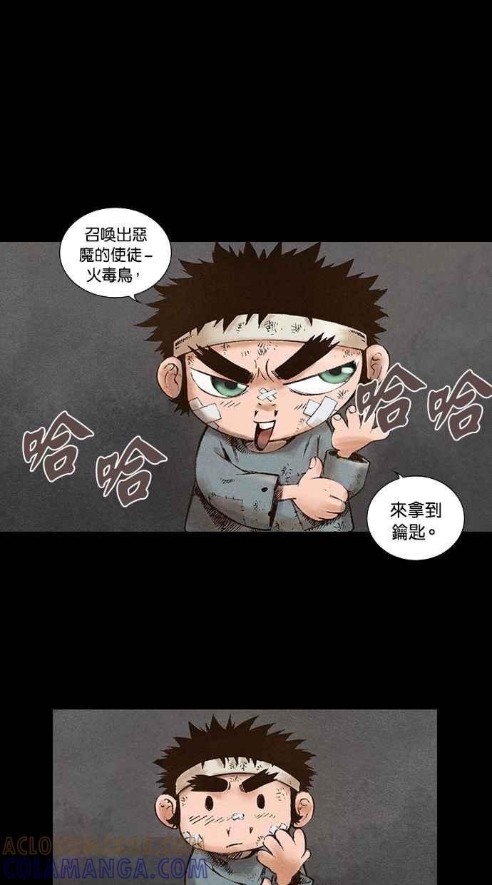 《新暗行御史》第64话 第28页