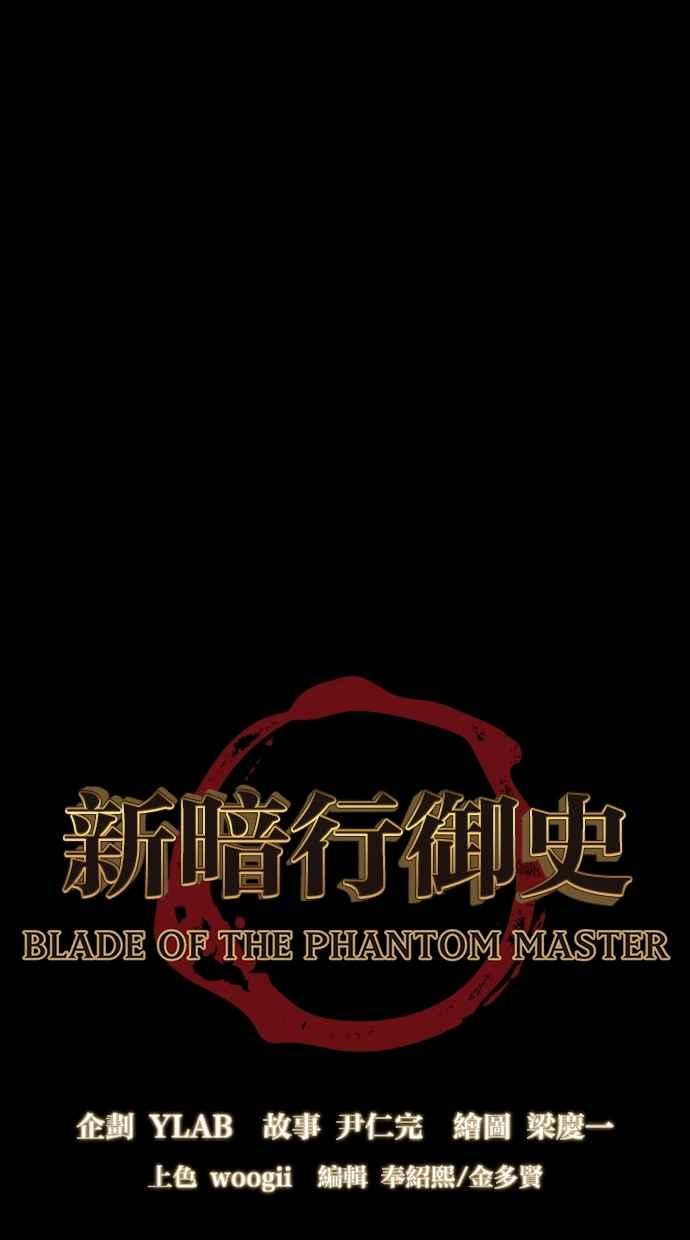 《新暗行御史》第64话 第6页