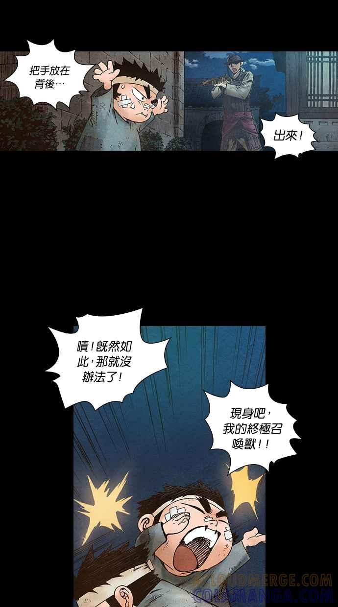 《新暗行御史》第64话 第37页