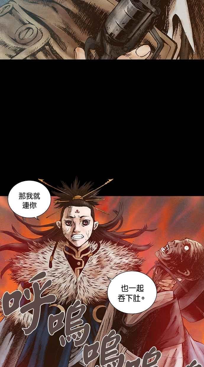 《新暗行御史》第64话 第21页