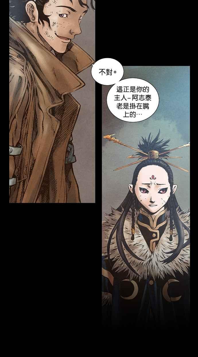 《新暗行御史》第64话 第9页