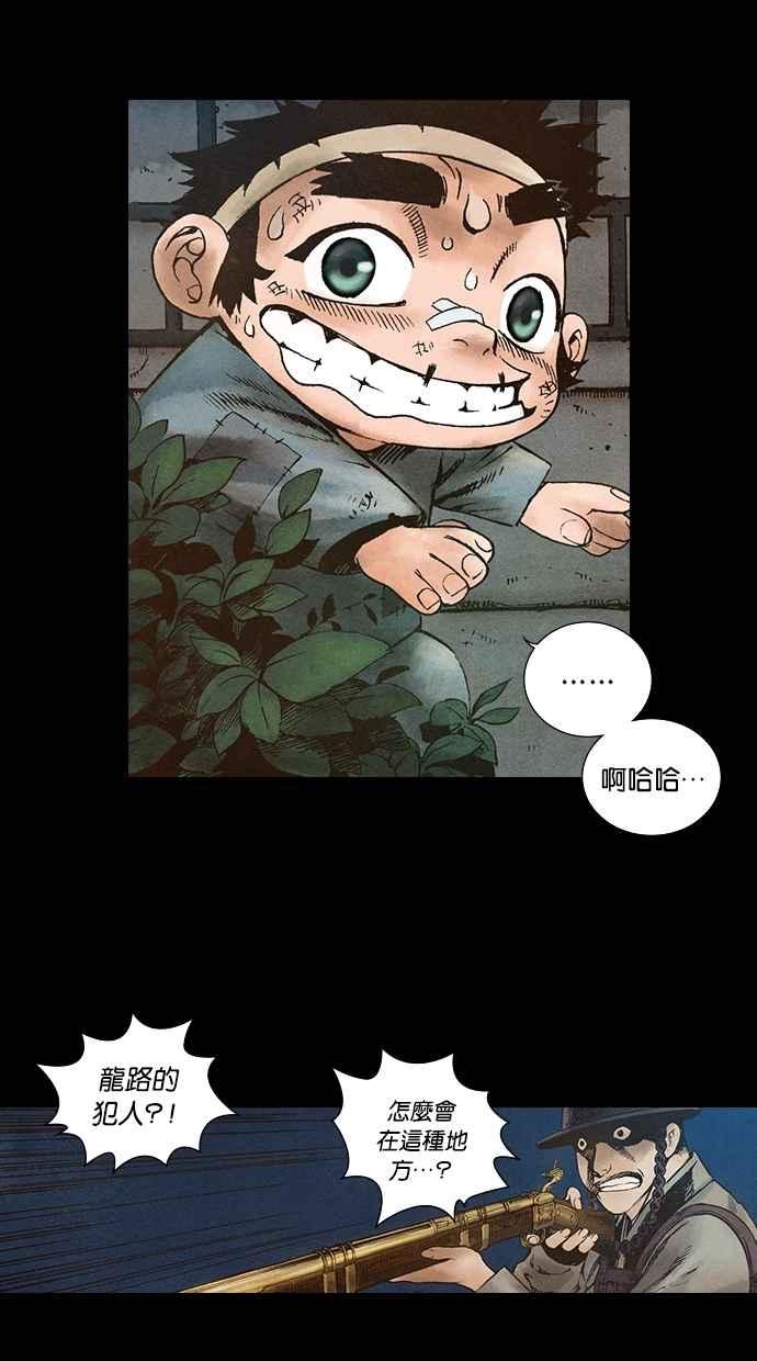 《新暗行御史》第64话 第36页