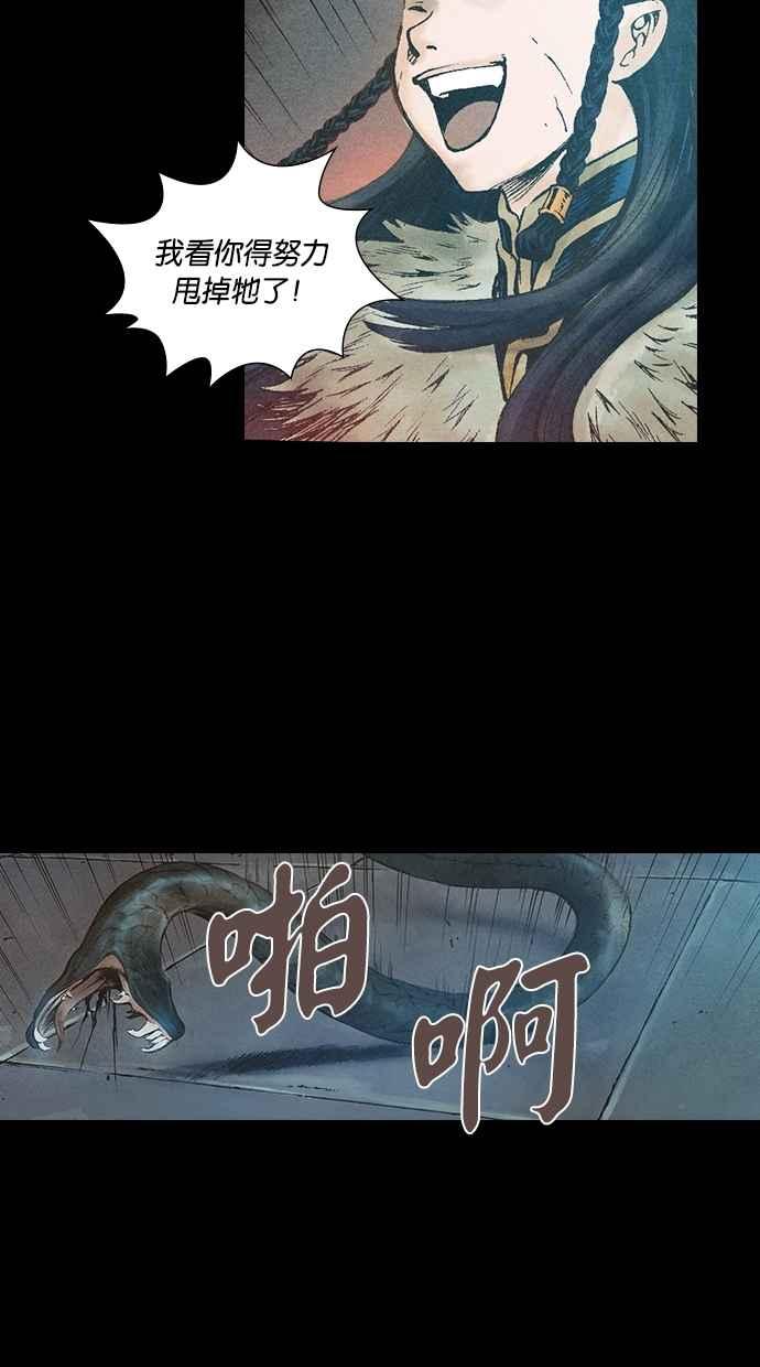 《新暗行御史》第65话 第14页