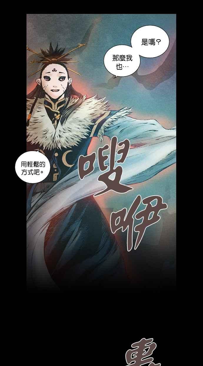 《新暗行御史》第65话 第20页