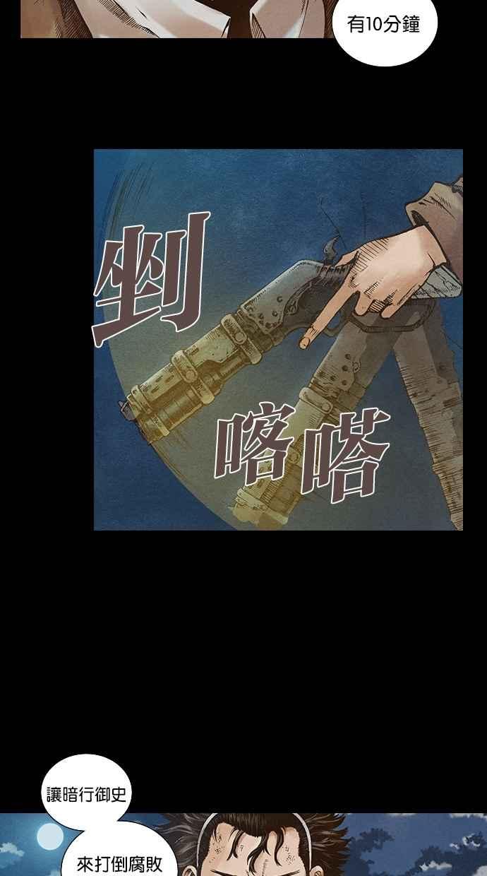 《新暗行御史》第65话 第32页