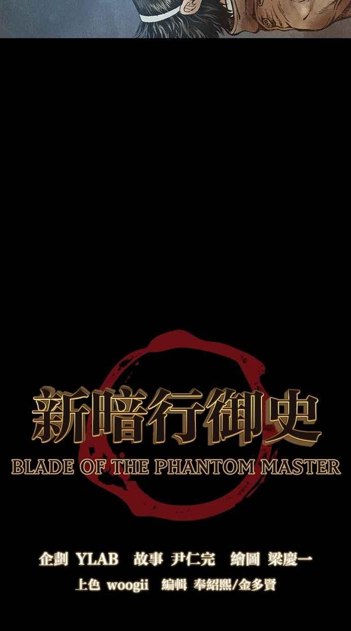 《新暗行御史》第65话 第5页
