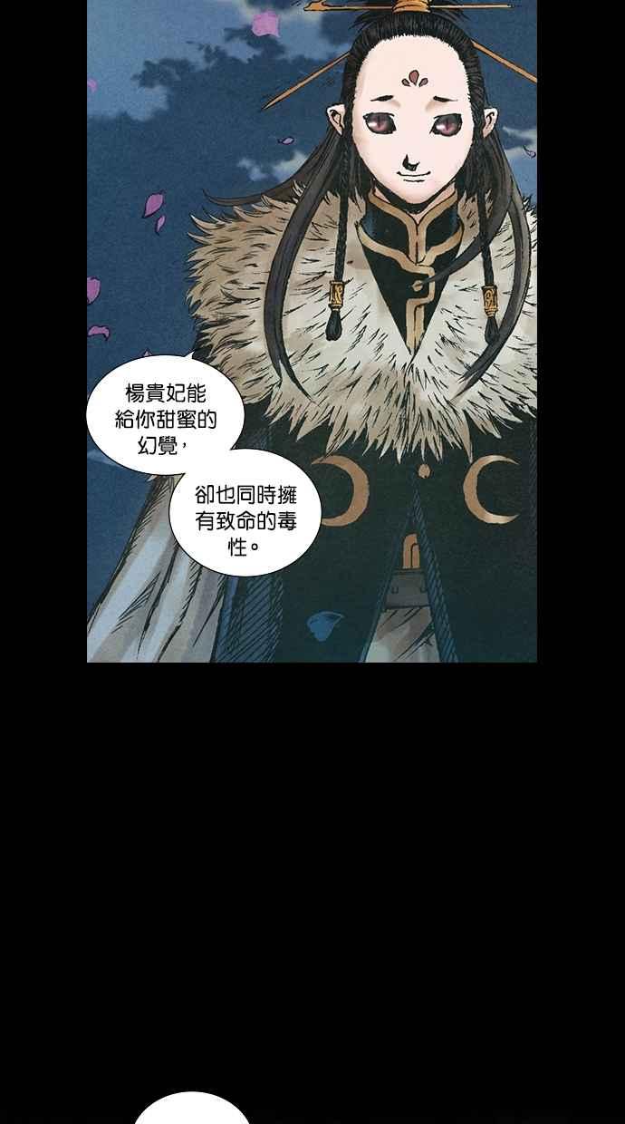 《新暗行御史》第65话 第29页
