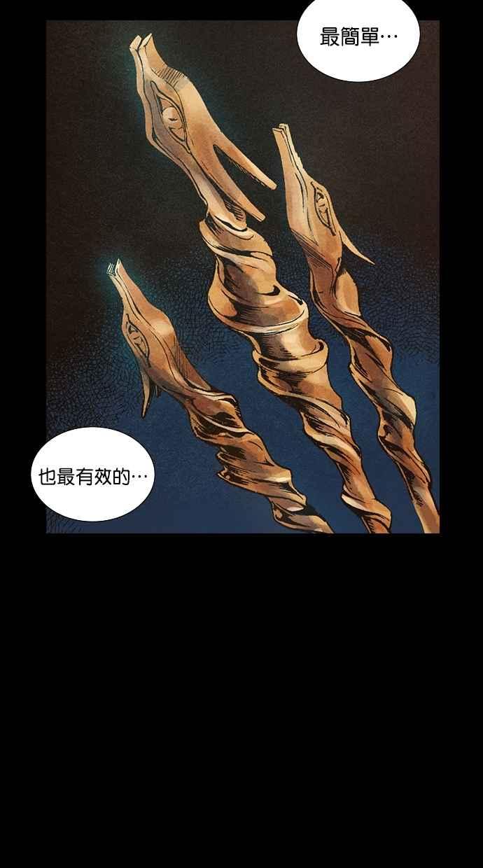 《新暗行御史》第65话 第35页