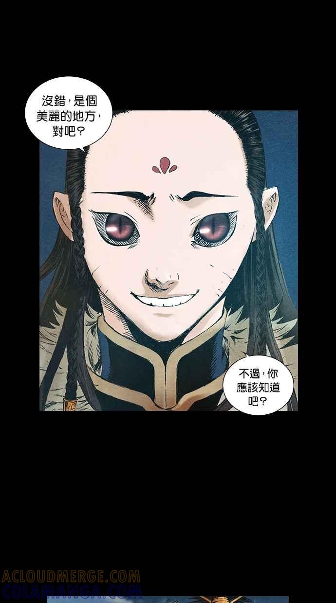 《新暗行御史》第65话 第28页
