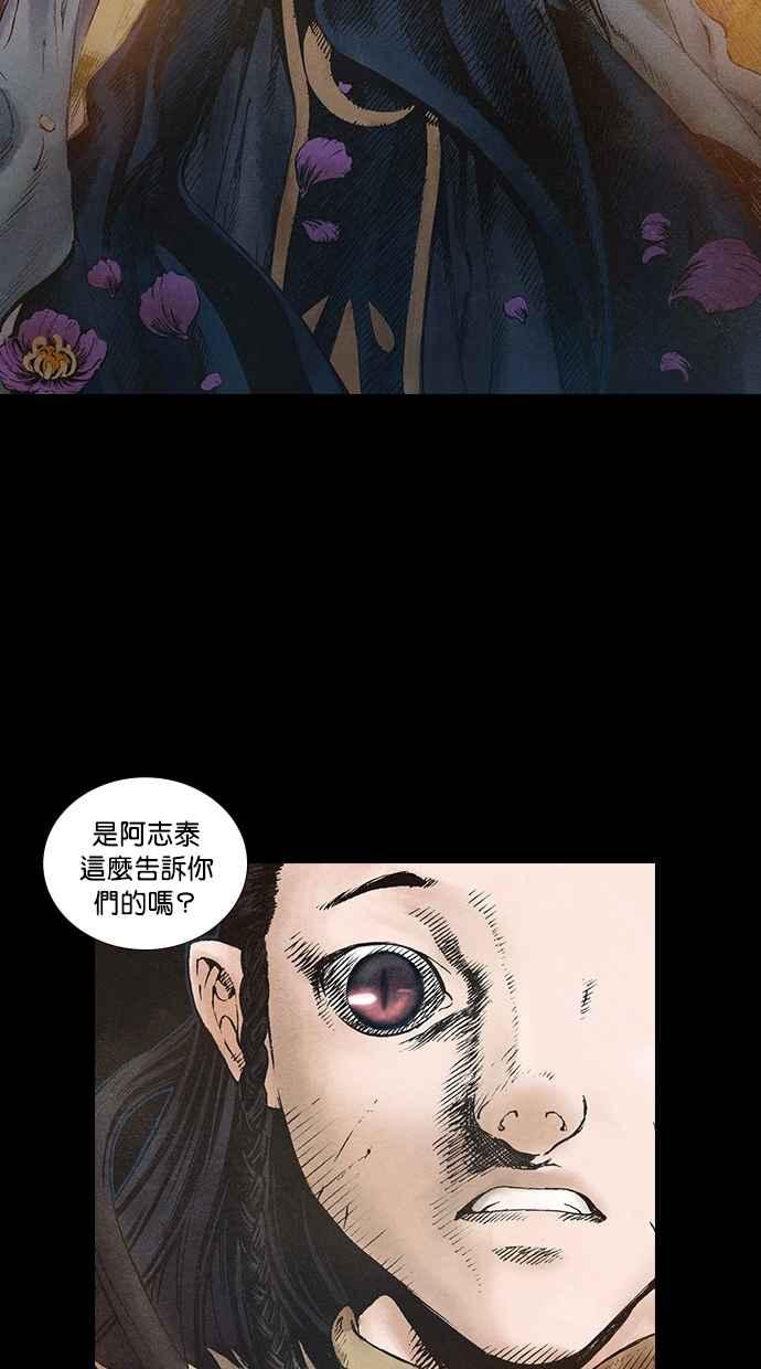 《新暗行御史》第66话 第27页