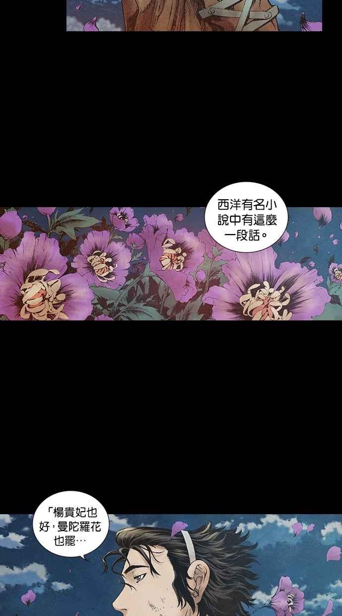 《新暗行御史》第66话 第20页
