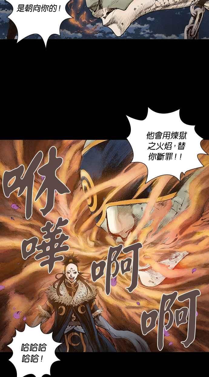 《新暗行御史》第66话 第14页