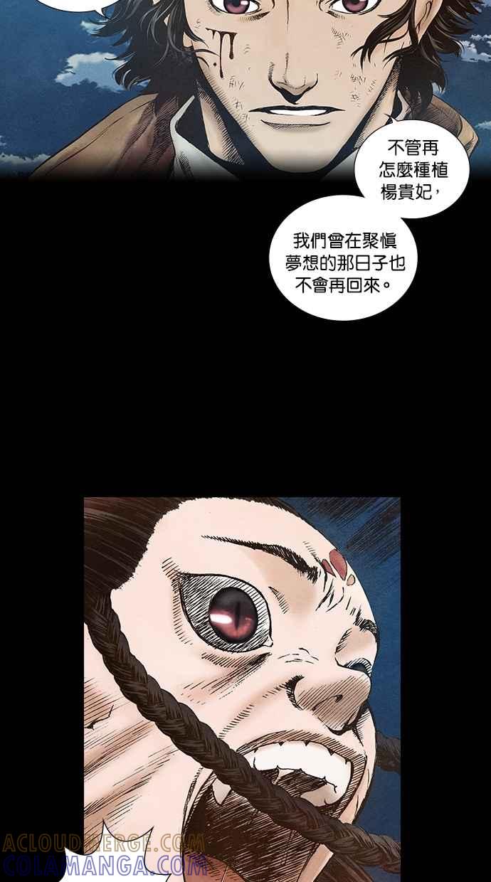 《新暗行御史》第66话 第34页