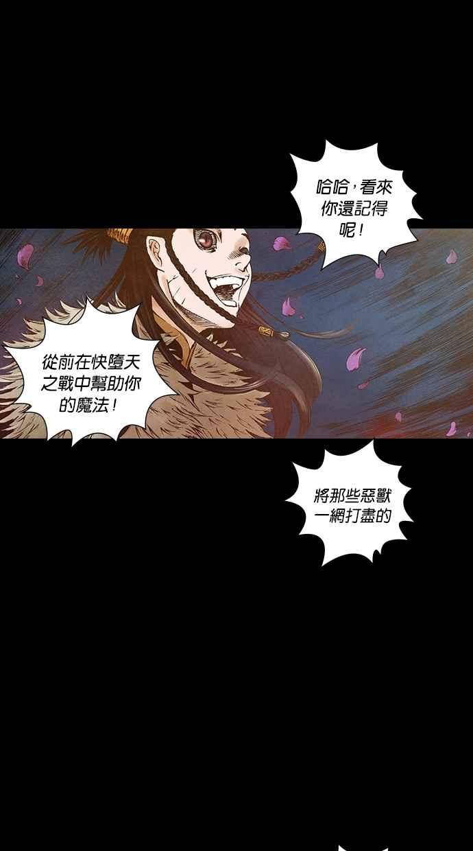 《新暗行御史》第66话 第8页