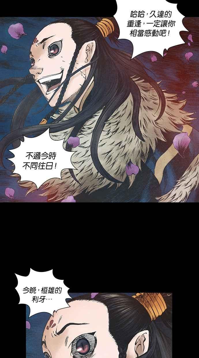 《新暗行御史》第66话 第12页