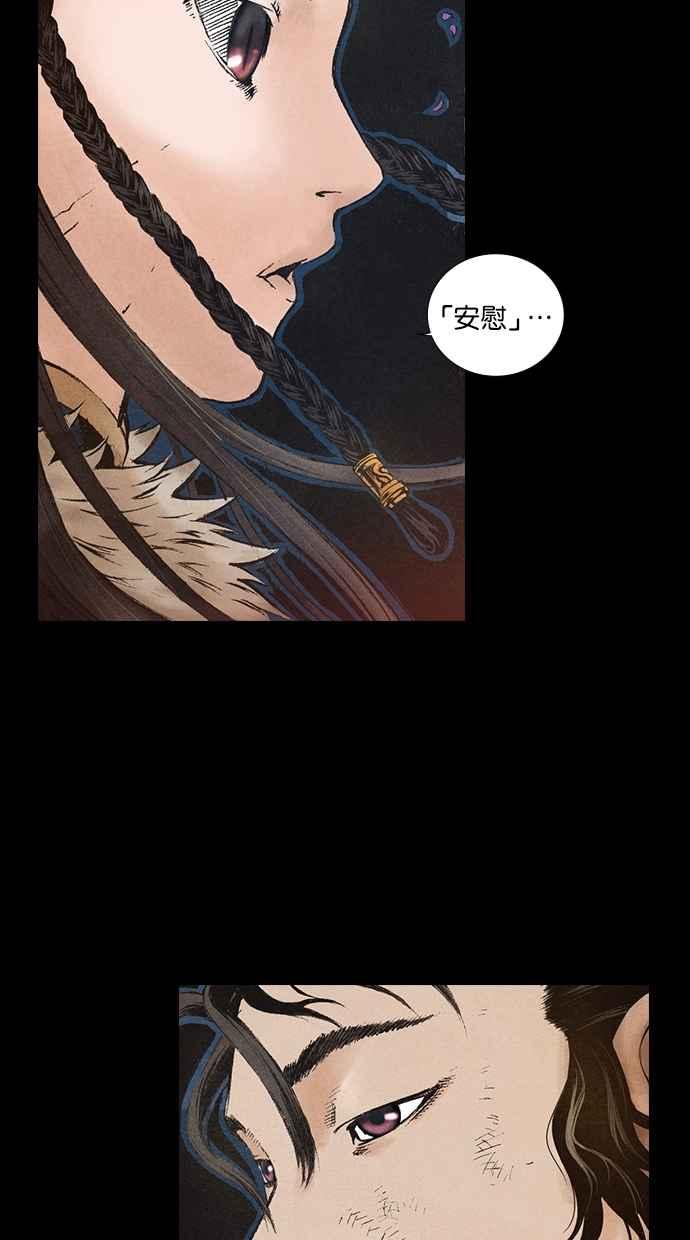 《新暗行御史》第66话 第24页