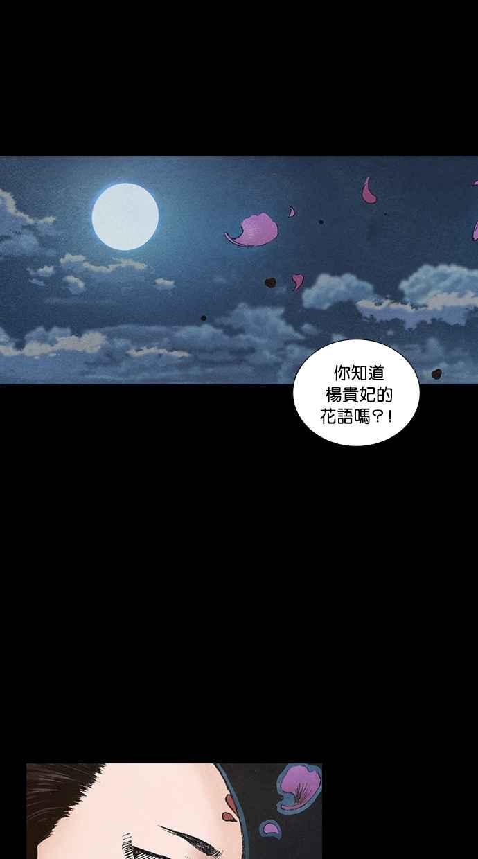 《新暗行御史》第66话 第23页