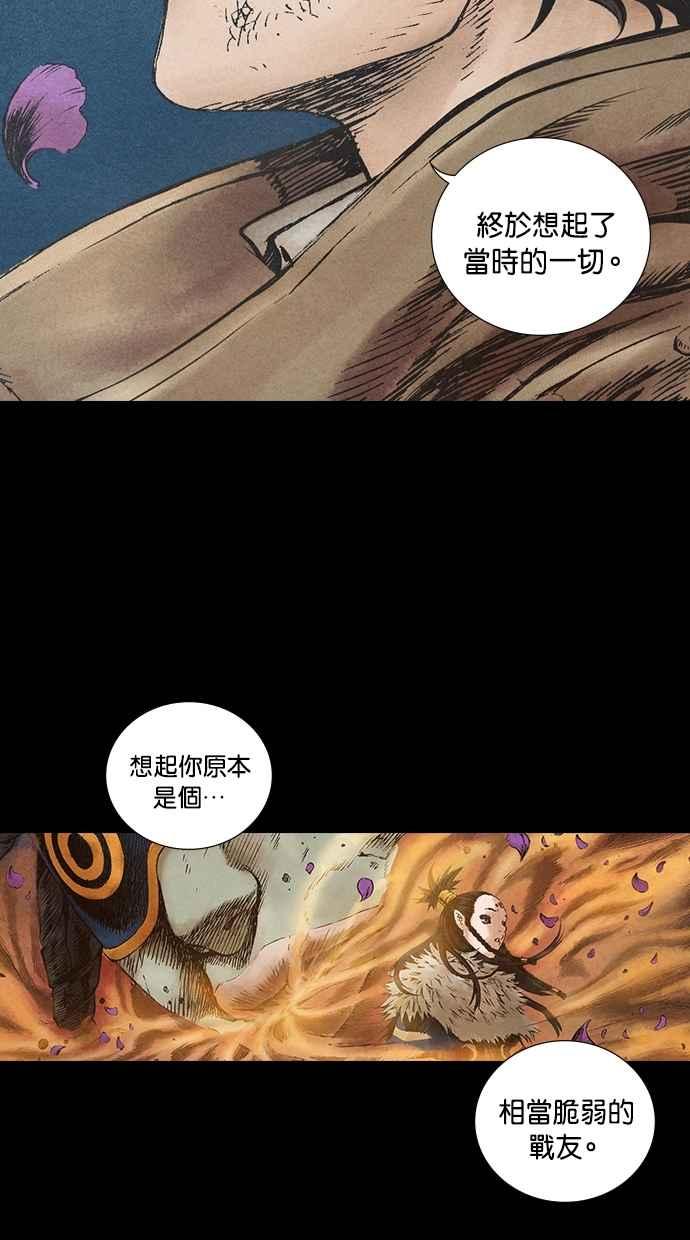 《新暗行御史》第66话 第18页