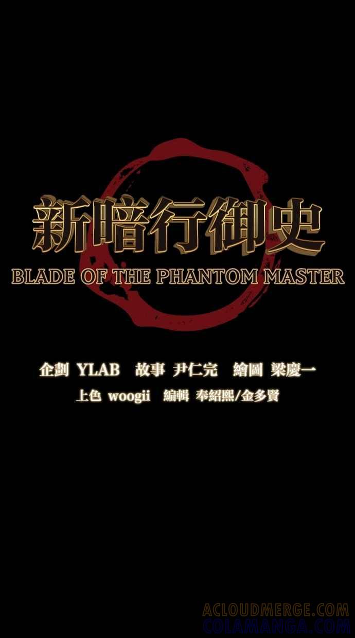 《新暗行御史》第66话 第7页