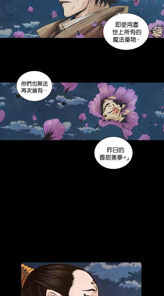 《新暗行御史》第66话 第21页