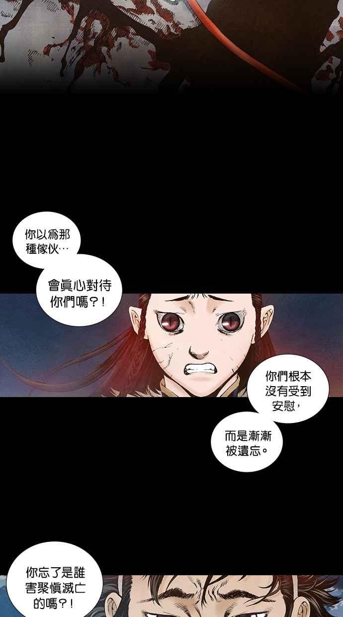 《新暗行御史》第66话 第33页