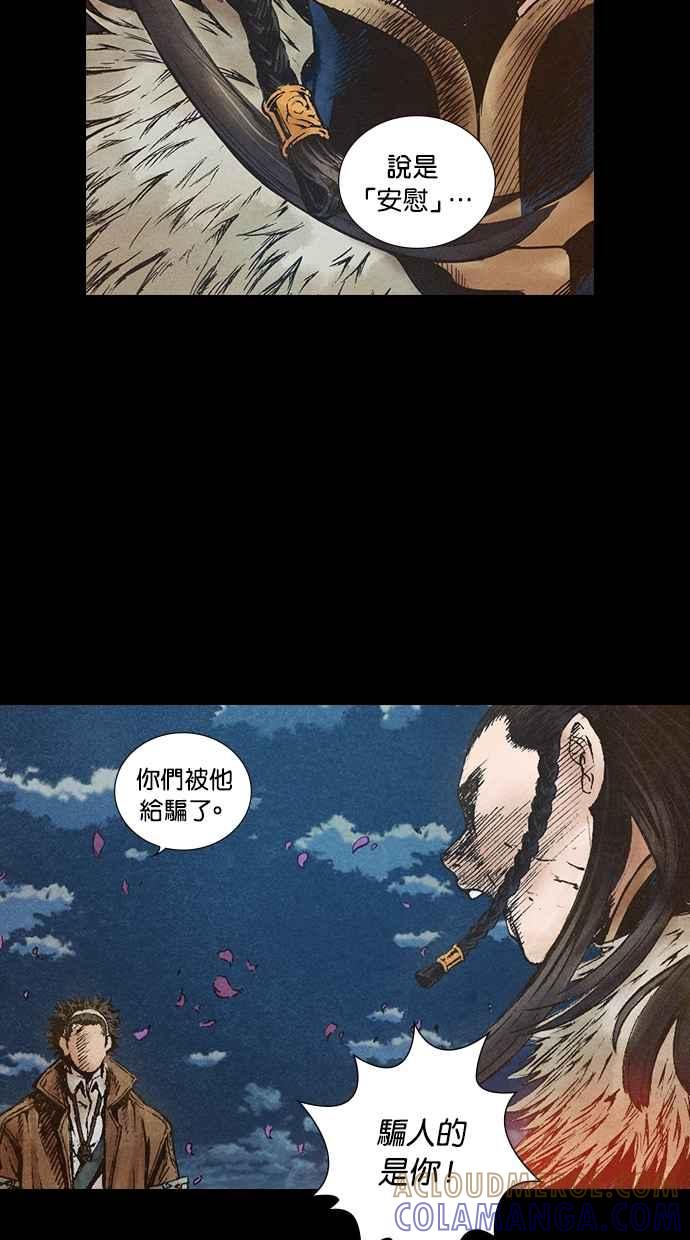 《新暗行御史》第66话 第28页